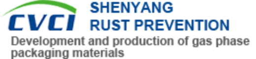 沈阳防锈包装材料有限责任公司 Shenyang Rustproof Packing Material Co., Ltd.
