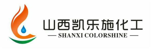 山西凯乐施化工有限公司 Shanxi Colorshine Chemical Industry Co., Ltd